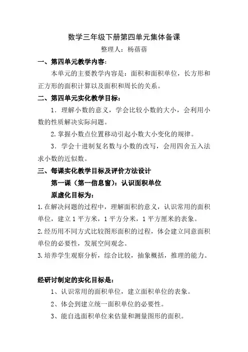青岛版数学三年级第四单元集体备课