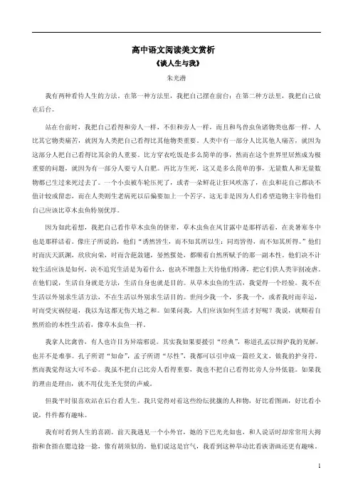 高中语文阅读美文赏析《谈人生与我》