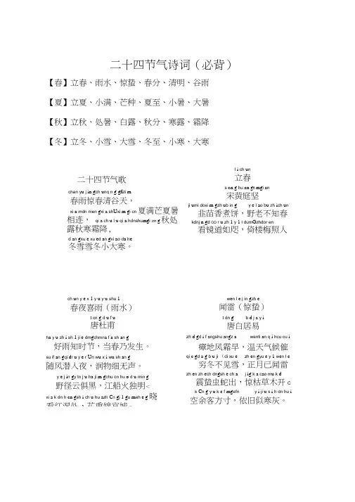 24节气及诗歌(拼音版)