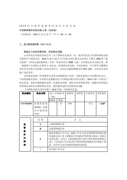 2010全国外贸跟单员考试实务操作真题与答案(A卷2)