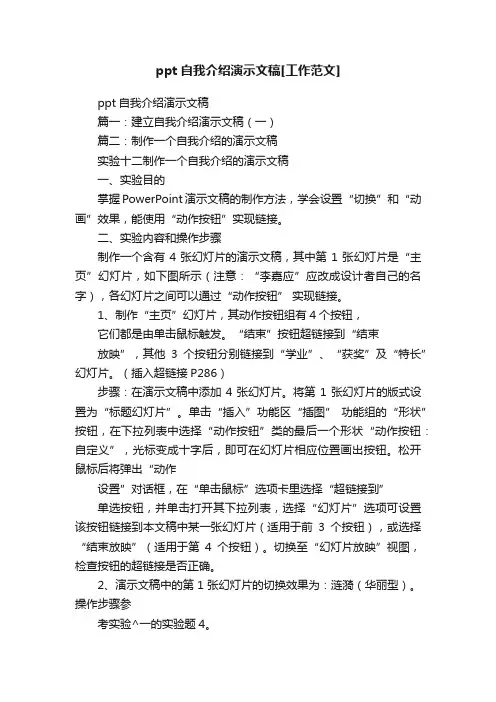 ppt自我介绍演示文稿[工作范文]