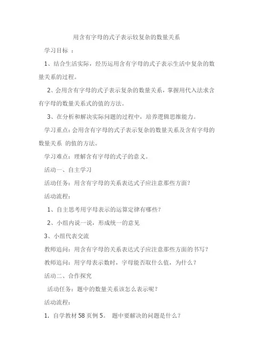 用含有字母的式子表示较复杂的数量关系