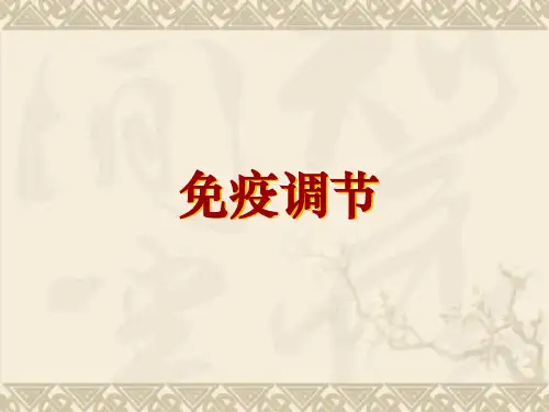 生物必修Ⅲ人教新课标2.4免疫调节课件(共74张)