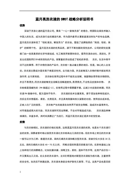 蓝月亮的SWOT分析