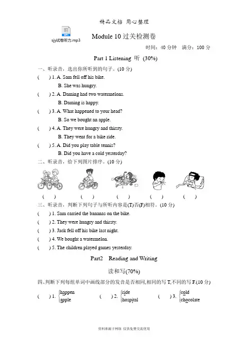 外研版四年级下册英语 Module 10 单元试卷(含听力音频)