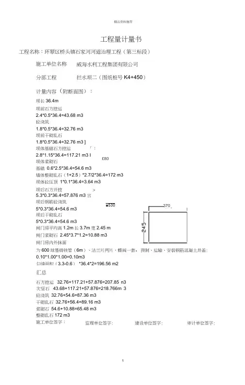 工程量计量表格doc