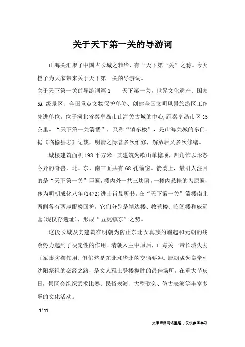 关于天下第一关的导游词_导游词