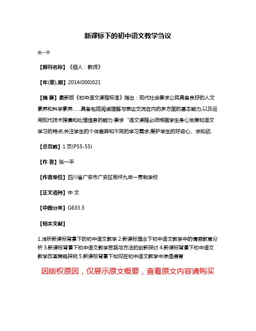 新课标下的初中语文教学刍议