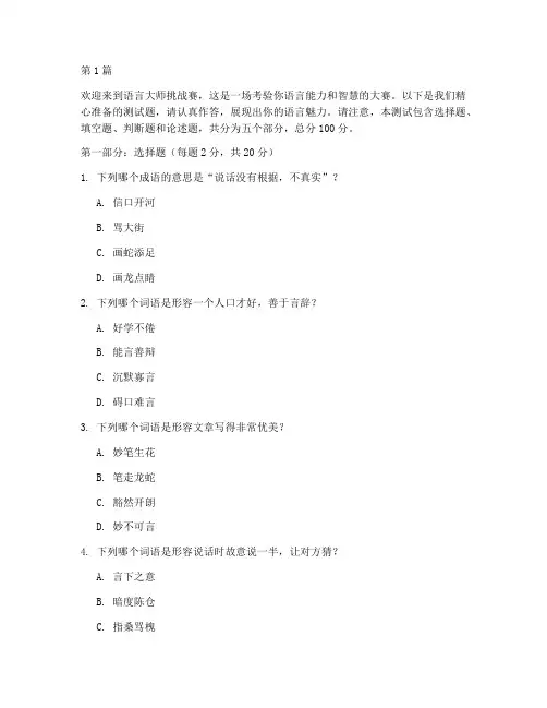 语言类智力测试题(3篇)