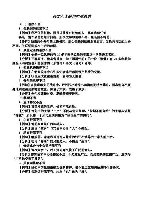 语文六大病句类型总结