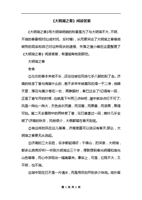 《大明湖之春》阅读答案