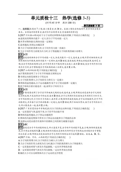 2019届高三物理一轮复习单元质检十三热学 