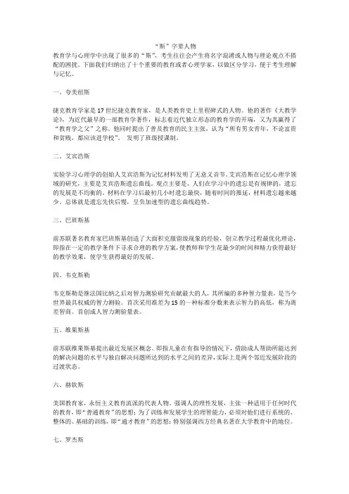归纳：“斯”字辈人物