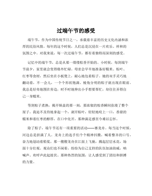 过端午节的感受