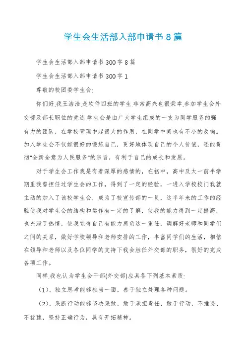 学生会生活部入部申请书8篇