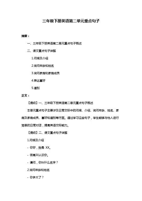 三年级下册英语第二单元重点句子