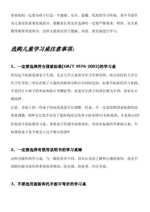 选购儿童书桌、学习桌家长必读