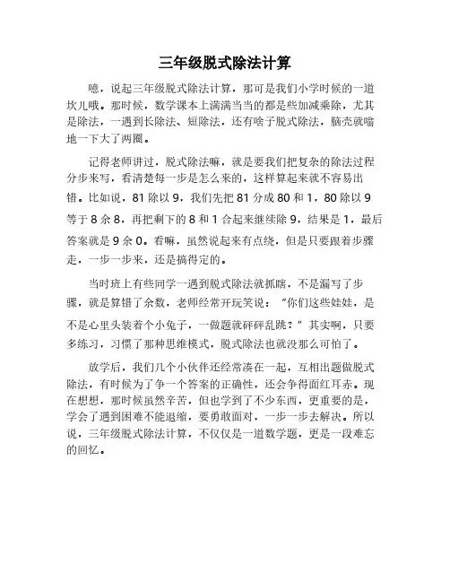 三年级脱式计算除法