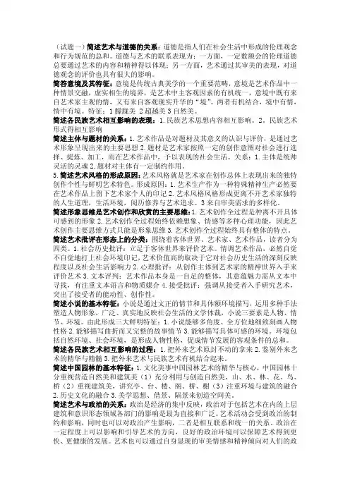 艺术概论简答题 