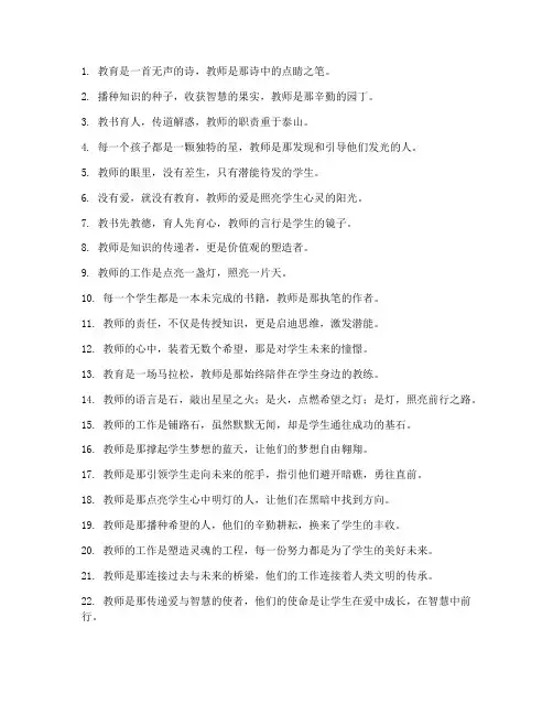 教师感言哲理短句摘抄