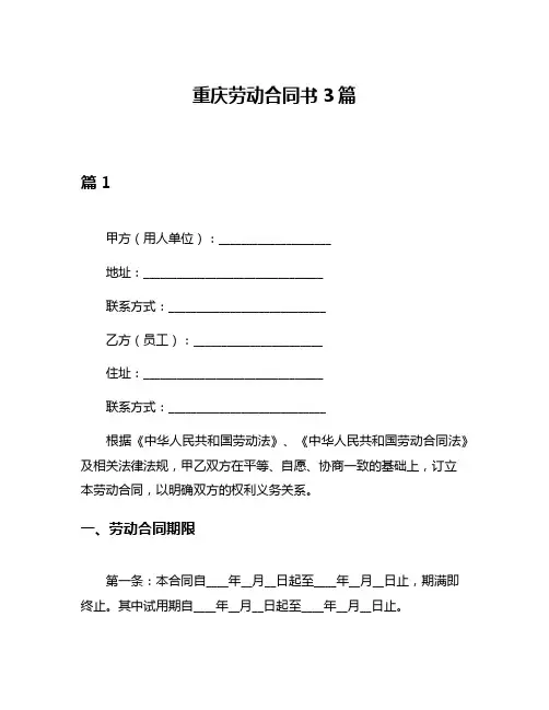 重庆劳动合同书3篇