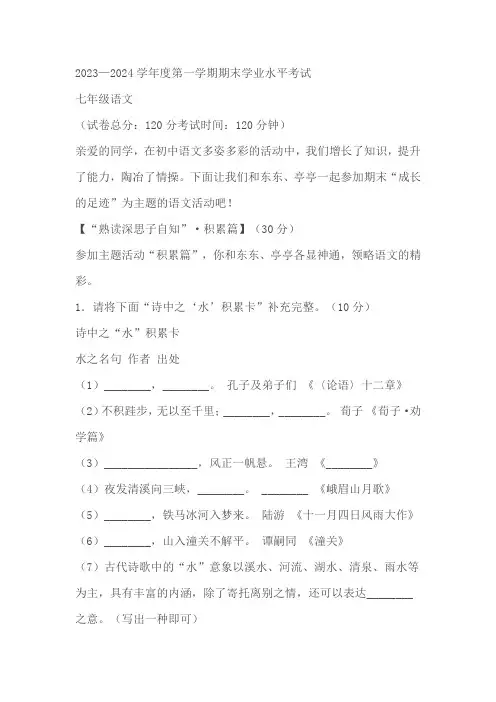 江苏省盐城市东台市2023-2024学年七年级上学期期末语文试题(含答案)