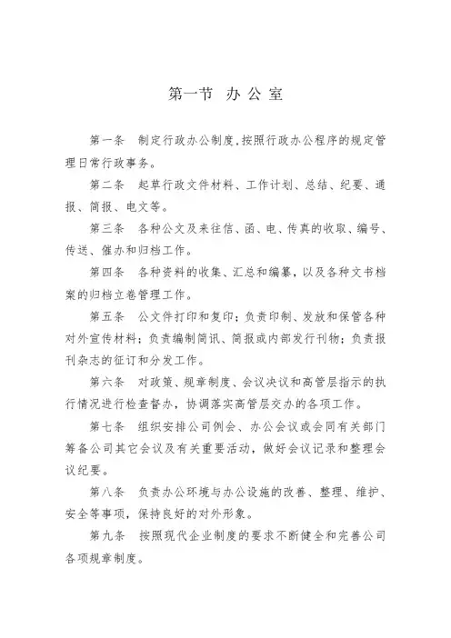 部门职责说明(修订版)
