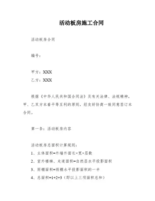 活动板房施工合同