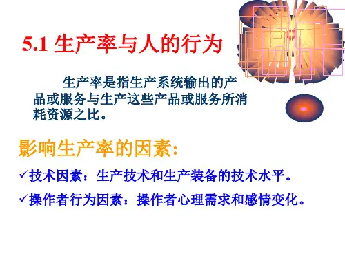 第5章工作设计与作业组织