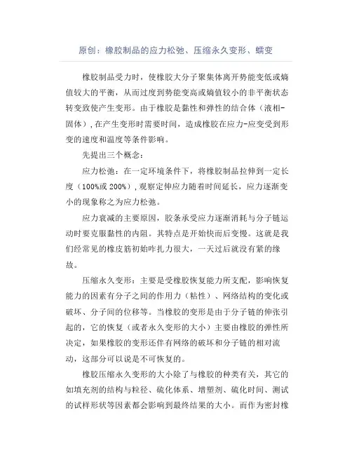 橡胶制品的应力松弛、压缩永久变形、蠕变