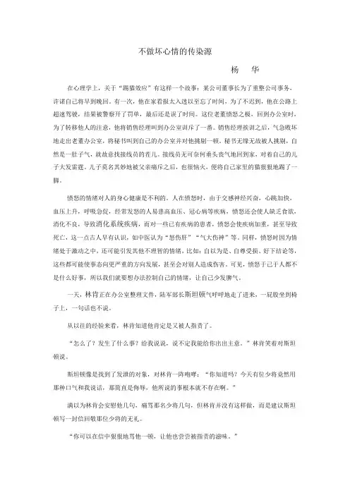 不做坏心情的传染者