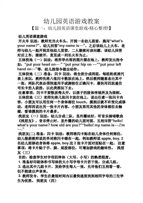 幼儿园英语游戏教案