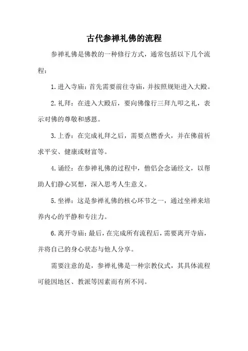古代参禅礼佛的流程