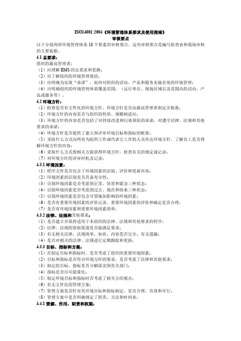 ISO14001审核要点