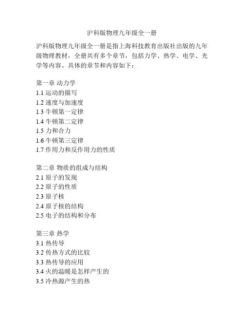 沪科版物理九年级全一册