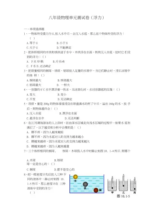 八年级物理单元测试卷(浮力).doc