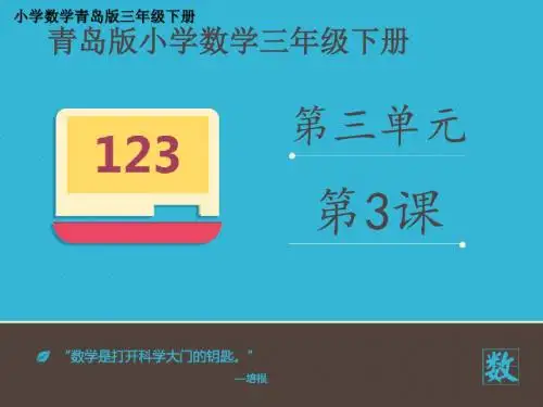 小学数学青岛版三年级下册《两位数乘两位数(进位)》课件1