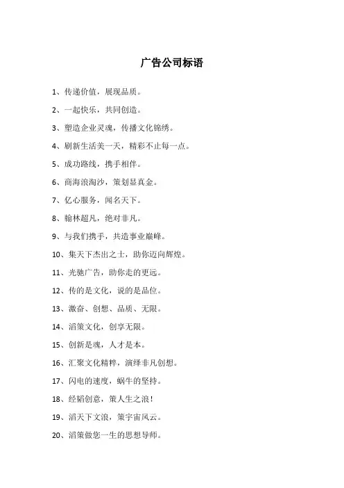 广告公司标语