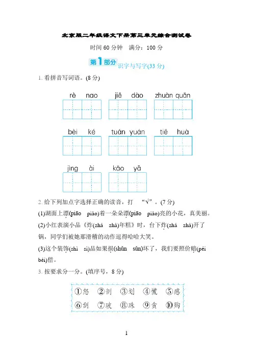 北京版二年级语文下册第三单元综合测试卷含答案