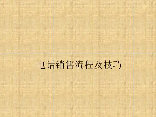 代理记账电话销售技巧