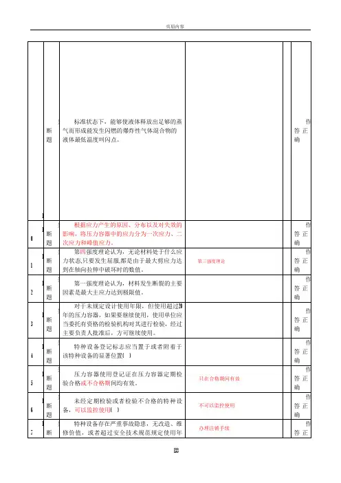 压力容器安全管理A3上机考试题-第1-18套(含答案)2017