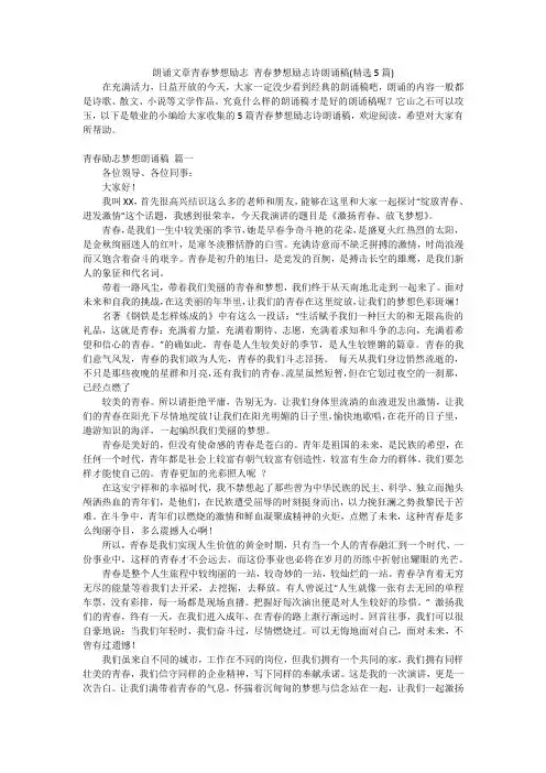 朗诵文章青春梦想励志青春梦想励志诗朗诵稿(精选5篇)