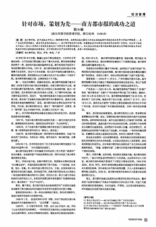 针对市场,策划为先——南方都市报的成功之道