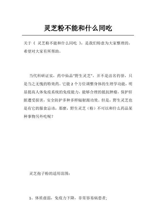 灵芝粉不能和什么同吃