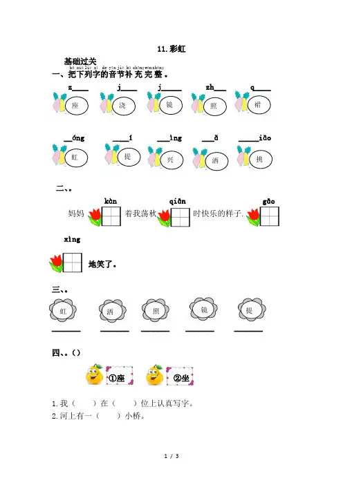 部编版一年级语文下册《课课练》彩虹