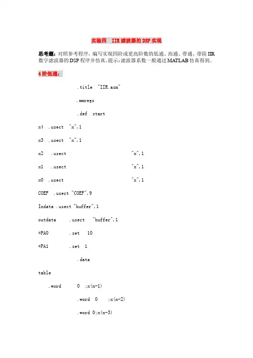 dsp实验4