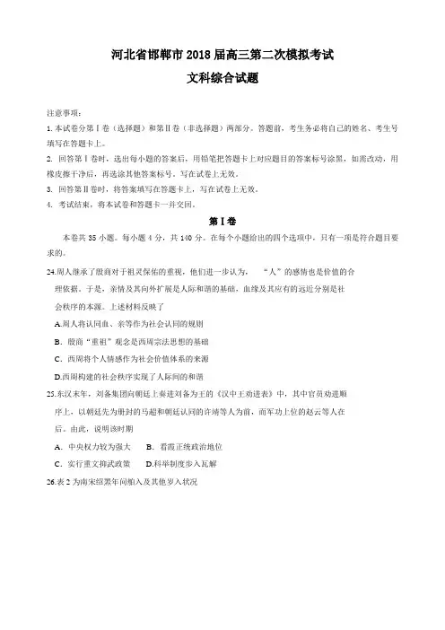2018届河北省邯郸市高三第二次模拟考试文综历史试题(解析版)