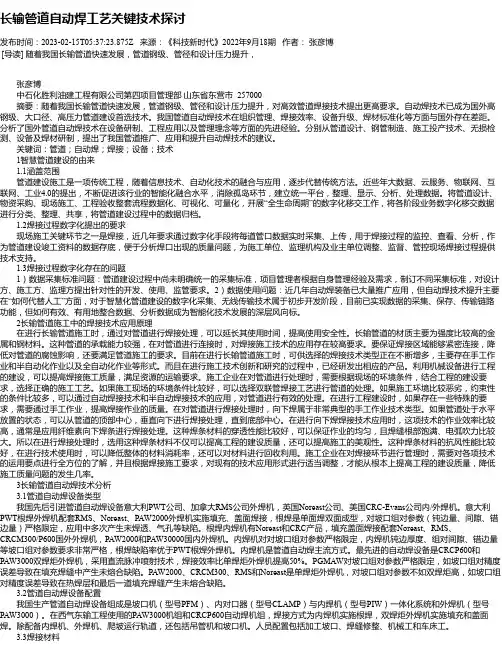 长输管道自动焊工艺关键技术探讨