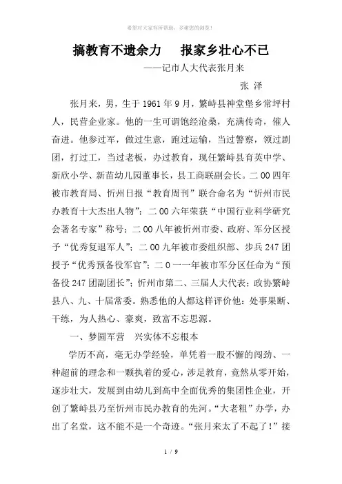 搞教育不遗余力报家乡壮心不已2