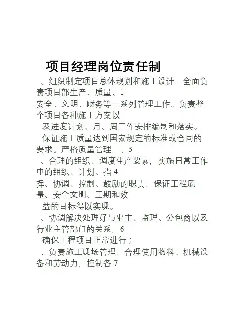 九大员岗位职责(项目经理、技术负责人、施工员、安全员、质检员、员、材料员、造价员、机管员)